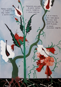 Правда життя